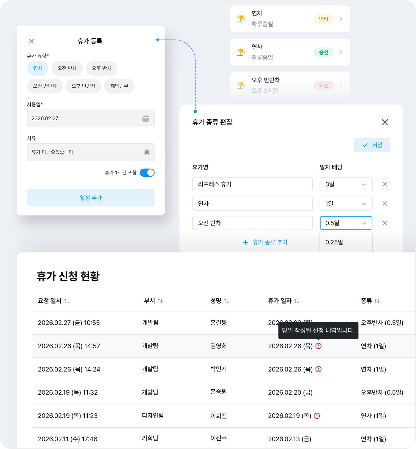 사내 정책에 따른 휴가도 쉽고 간편하게 관리