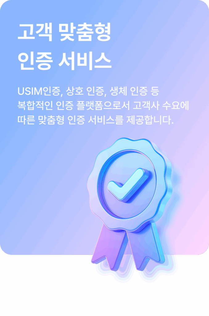 Group 10 고객 맞춤형 인증 서비스