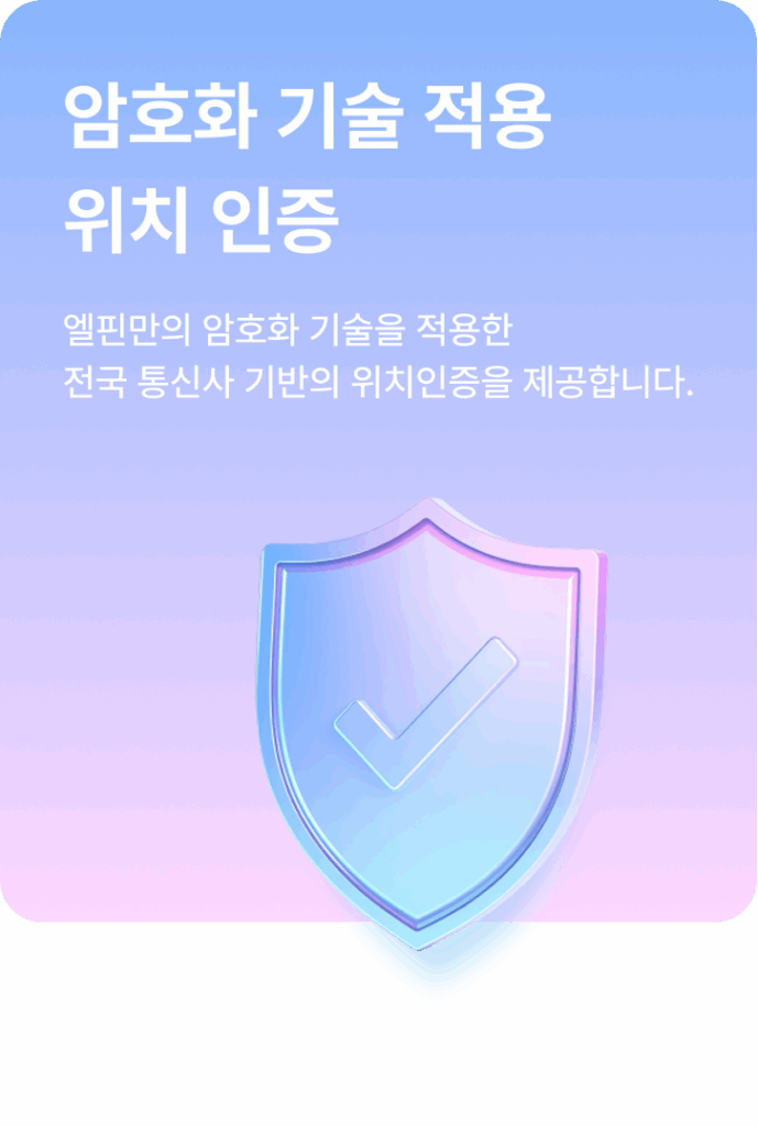 Group 9 암호화 기술 적용 위치 인증