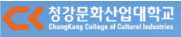 청강문화산업대학교