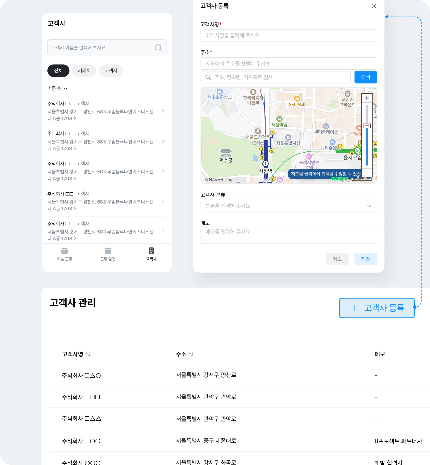 고객사 생성 및 관리