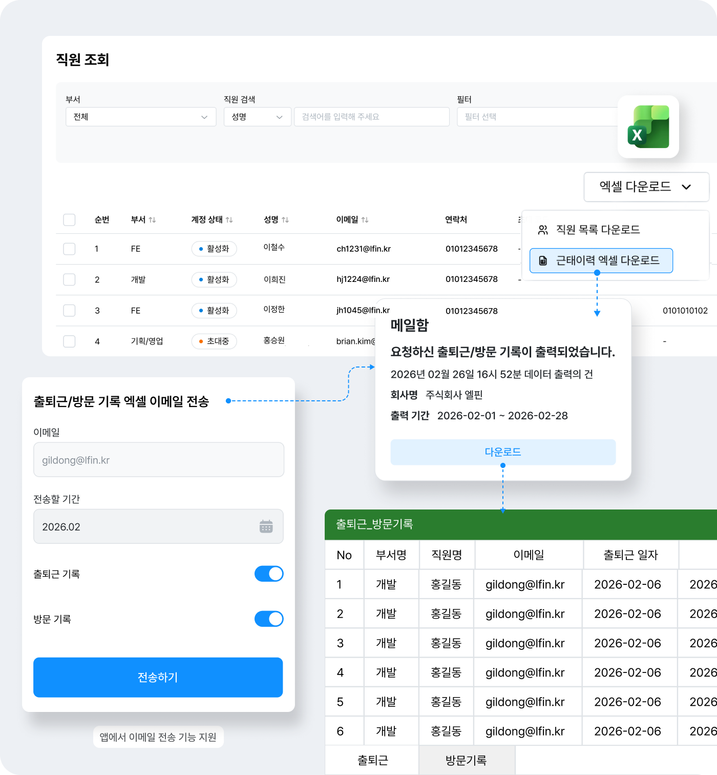 근태 이력 엑셀 다운로드 지원