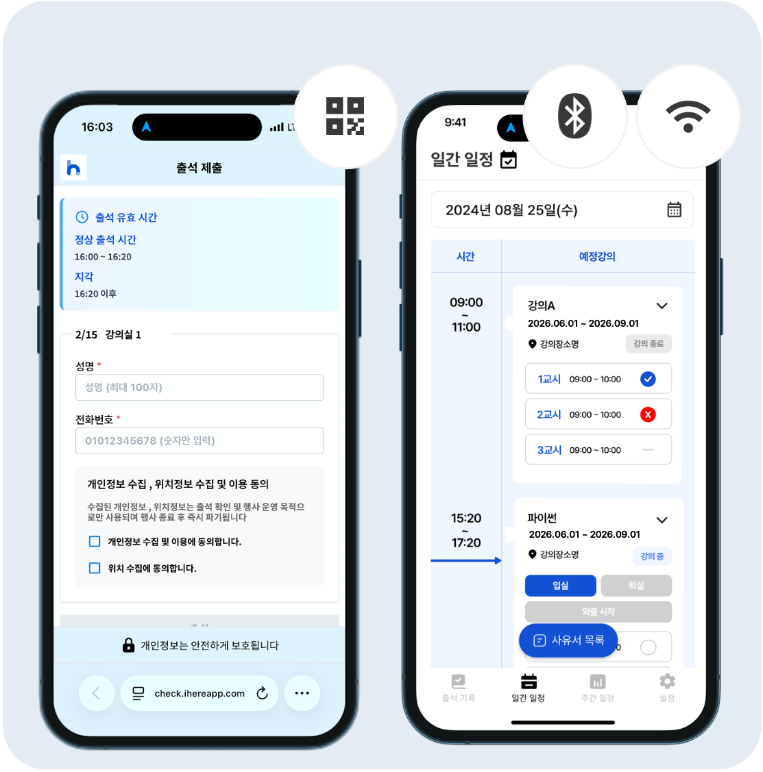 체크히어 앱/웹별 출석 화면
