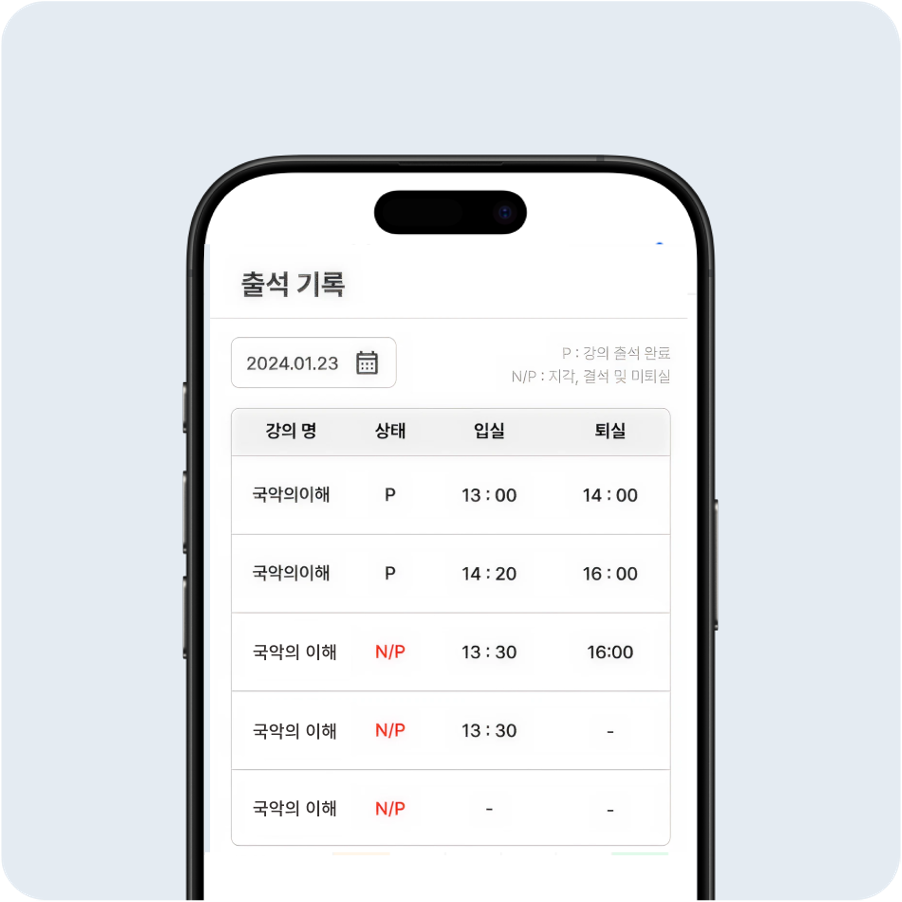 체크히어 앱 출석기록 화면