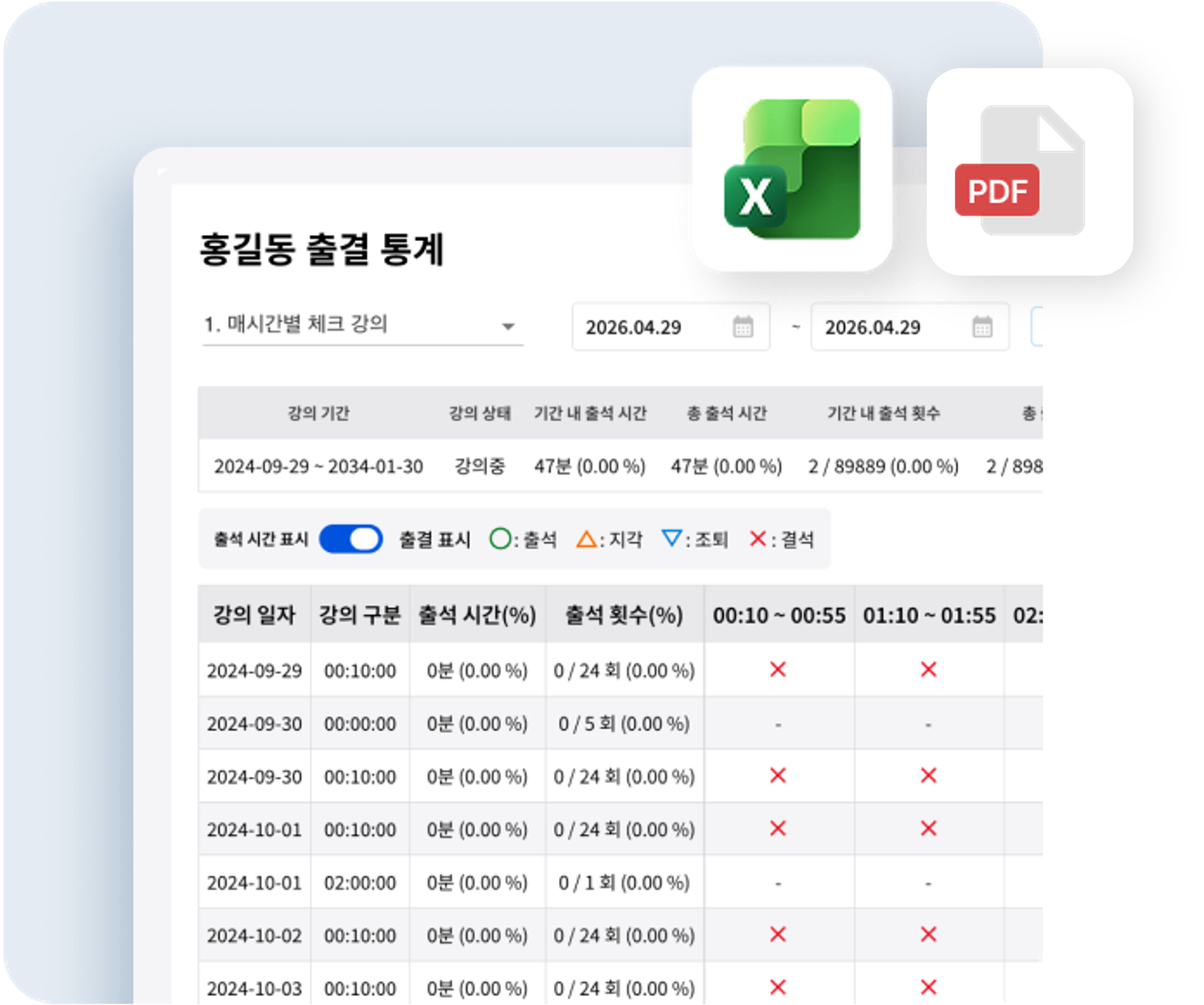 수강생 출석 통계 다운로드