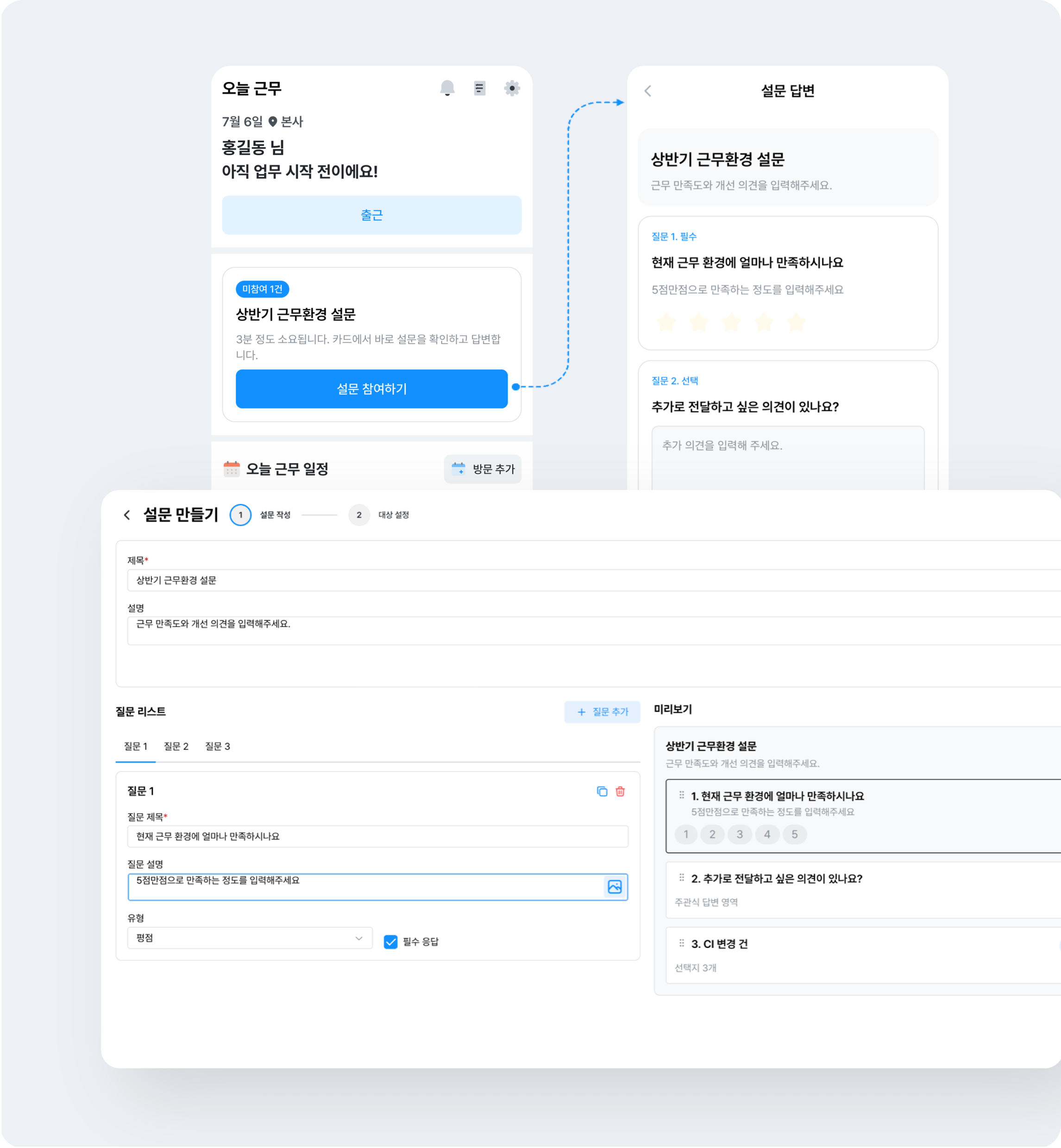 워크플러스 설문조사 화면